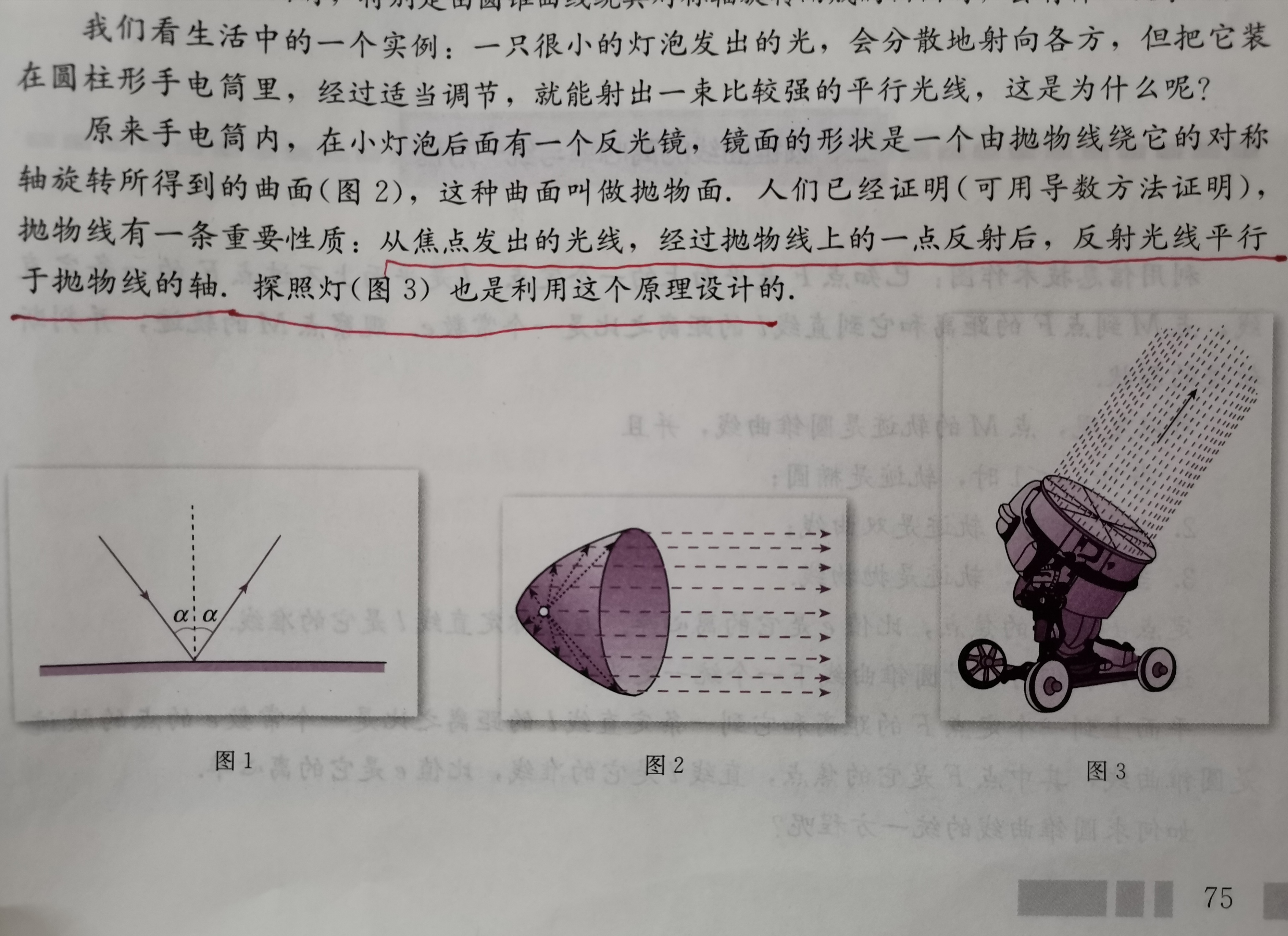 子弹的抛物线示意图图片