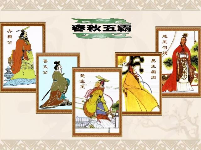 春秋五霸存在的意义是什么为何打败对方既不夺财也不侵地