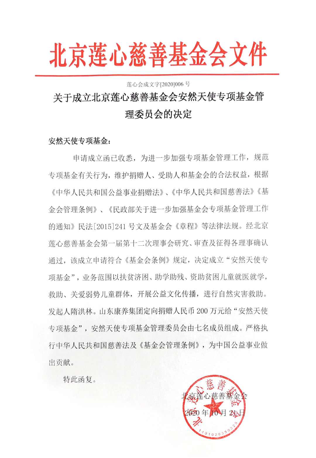 一届第十二次理事会会议确认通过,该成立申请符合《基金会管理条例》