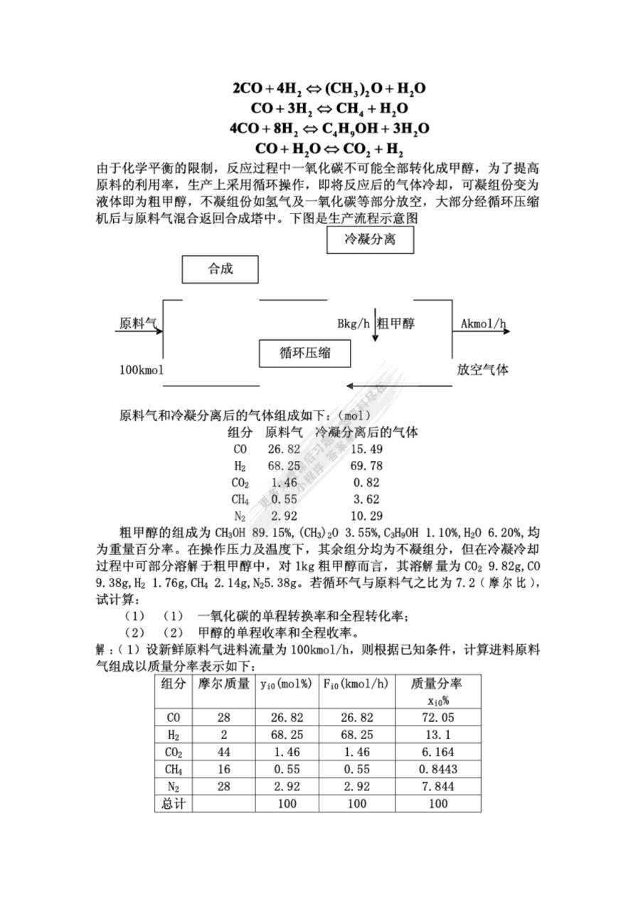 化学反应工程第五版朱炳辰课后习题答案解析