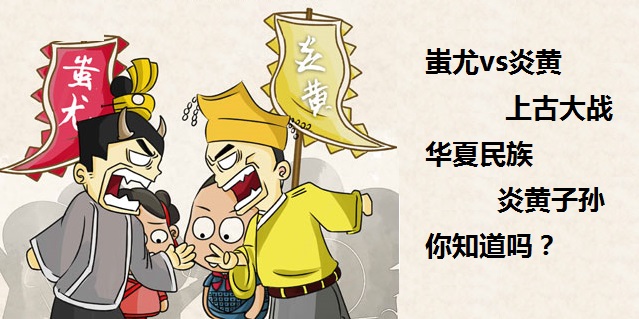 为什么我们叫华夏民族炎黄子孙