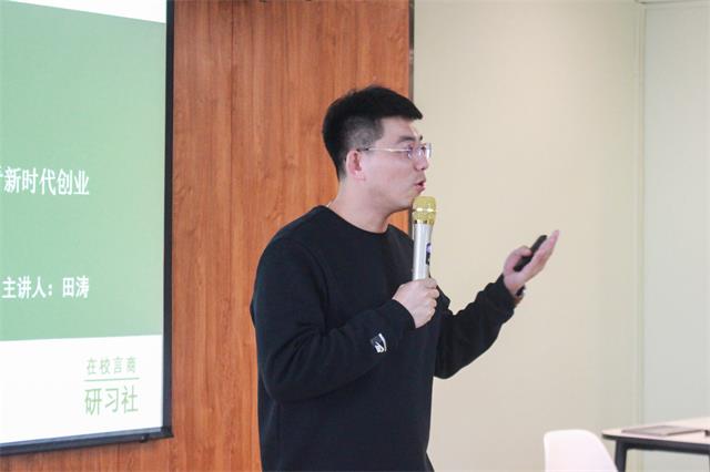 青藤书院举办"在校言商"青藤商道论坛第11期
