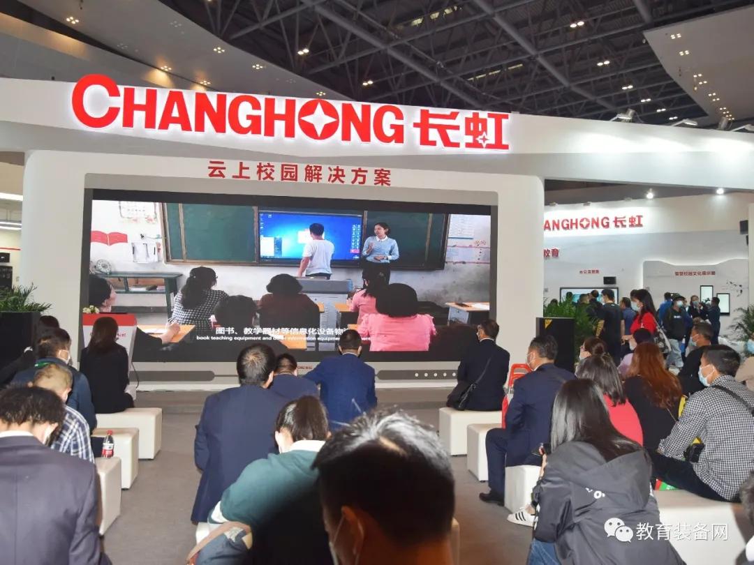 第78届中国教育装备展示会盛大开幕