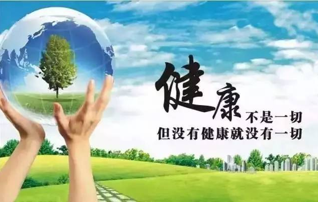 世间所有唯有健康最重要