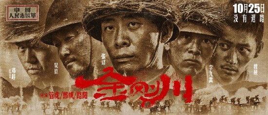 《金刚川》:不可能,就是他们的武器! 《金刚川》:不可能,就是他们的武器!