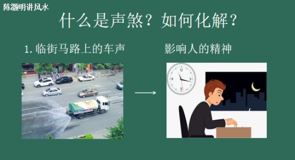 在线看风水:住宅风水中的声煞、味煞、光煞 陈灏明讲风水_雨声