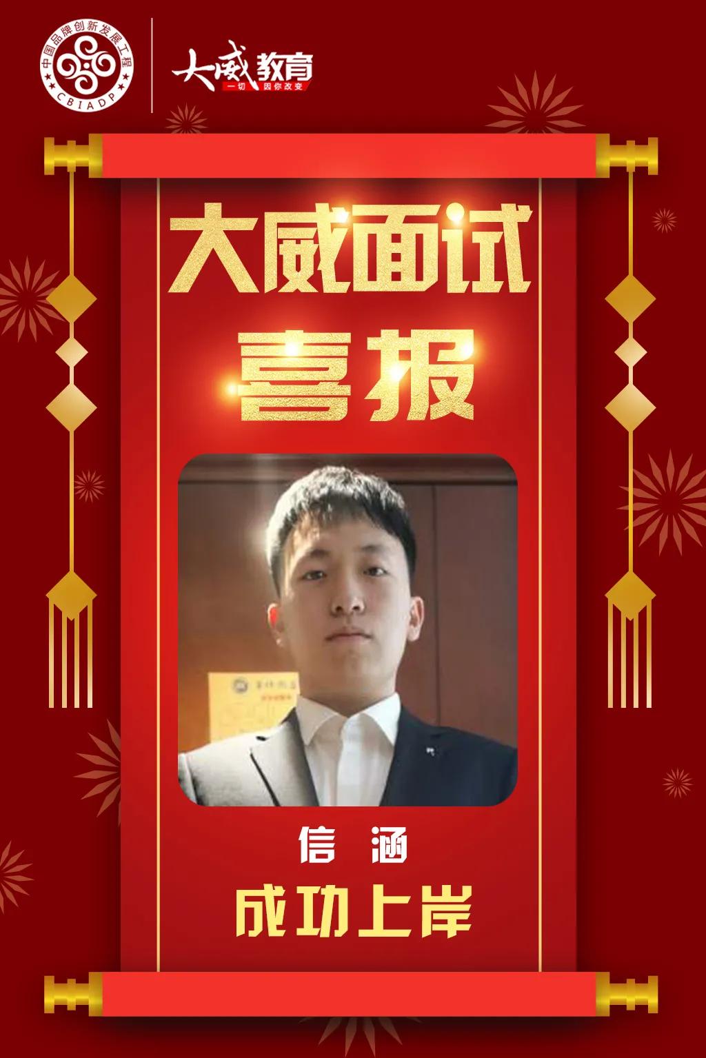 大威教育丨省考面试完美收官!捷报频传!高分碾压全场!