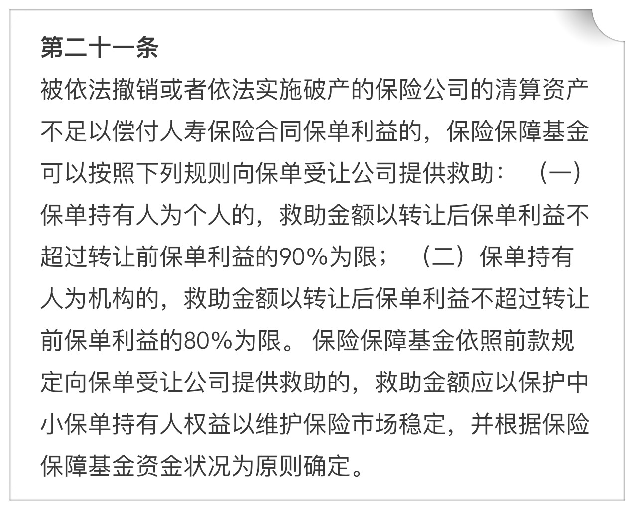 我的钱放在保险公司,安全吗?