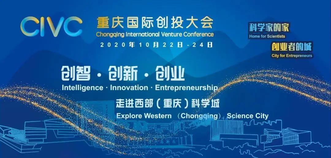 纸贵科技副总裁刘豪杰出席2020重庆国际创投大会之资本成渝新经济论坛