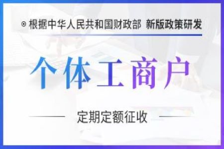 個體戶稅務核定徵收的流程及準備資料_工商戶