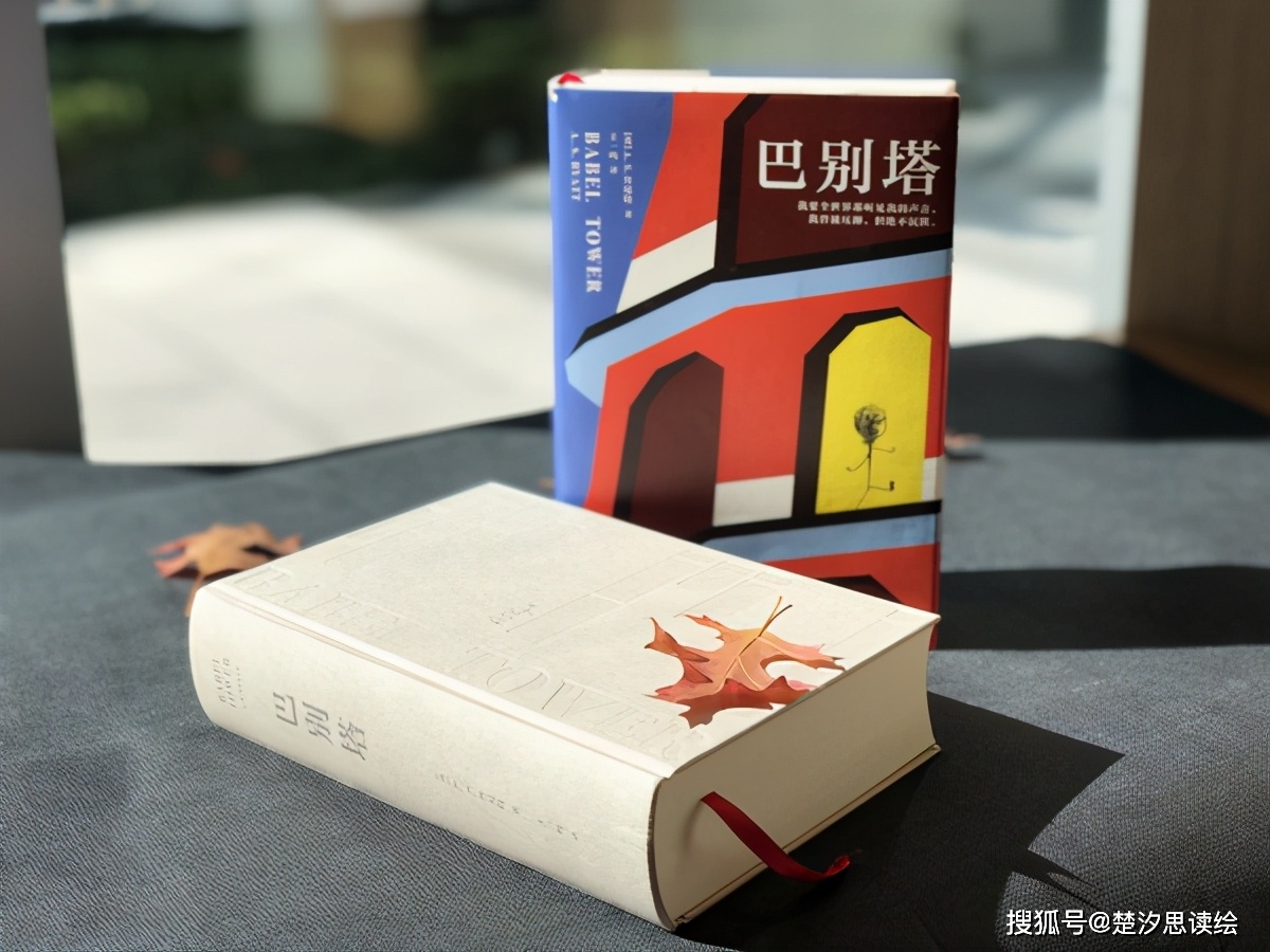 拜厄特《巴别塔》：困顿中觉醒的女性，走出失语婚姻，为自我发声-搜狐大视野-搜狐新闻