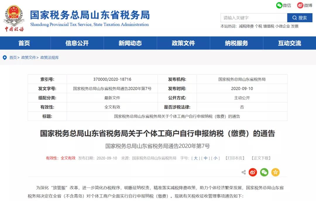 剛剛,稅局出了新規定,2020年10月1日起,所有個體工商戶自行申報納稅!