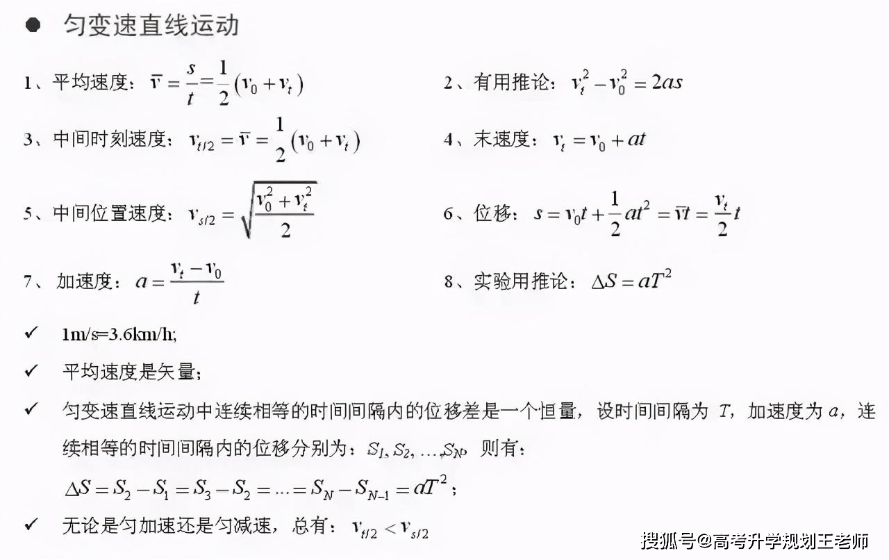 高中物理公式大全 知识结构图_运动