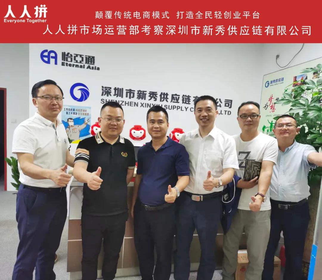 以优质产品为依托开启共赢新征程,人人拼与新秀供应链达成合作