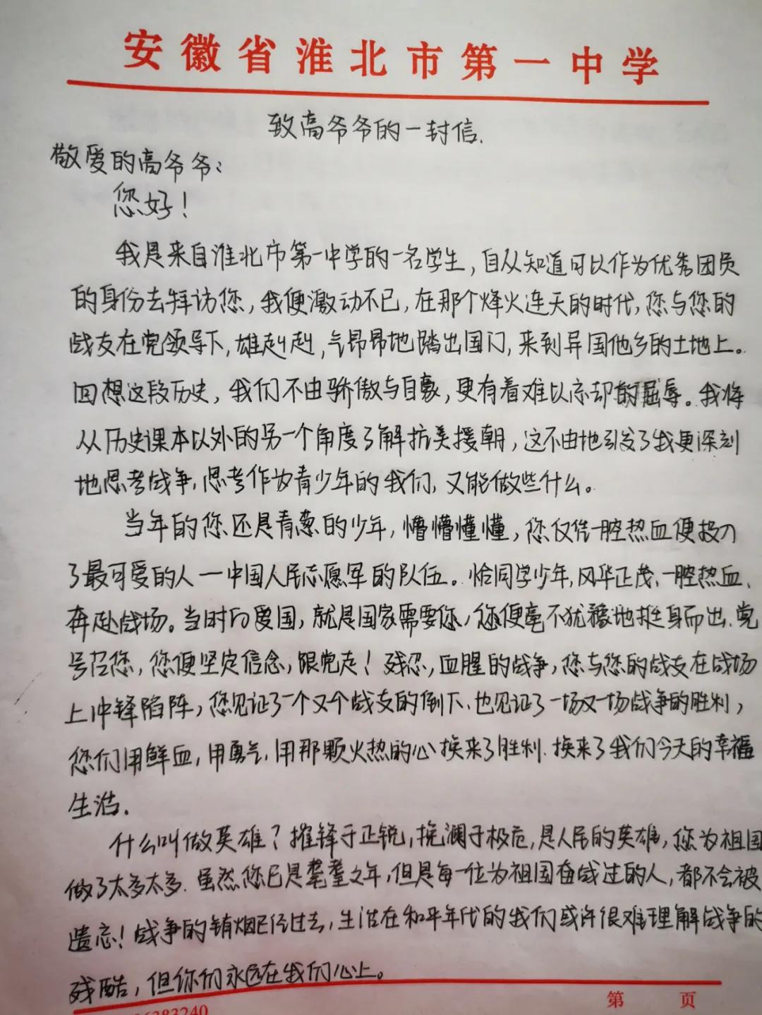 淮北一中开展"纪念抗美援朝70周年"主题团日活动