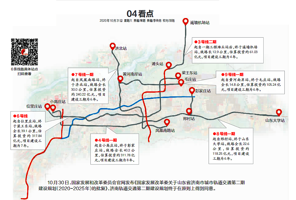 济南地铁二期规划113个站点全公布!4条全走地下,2条横贯经十路