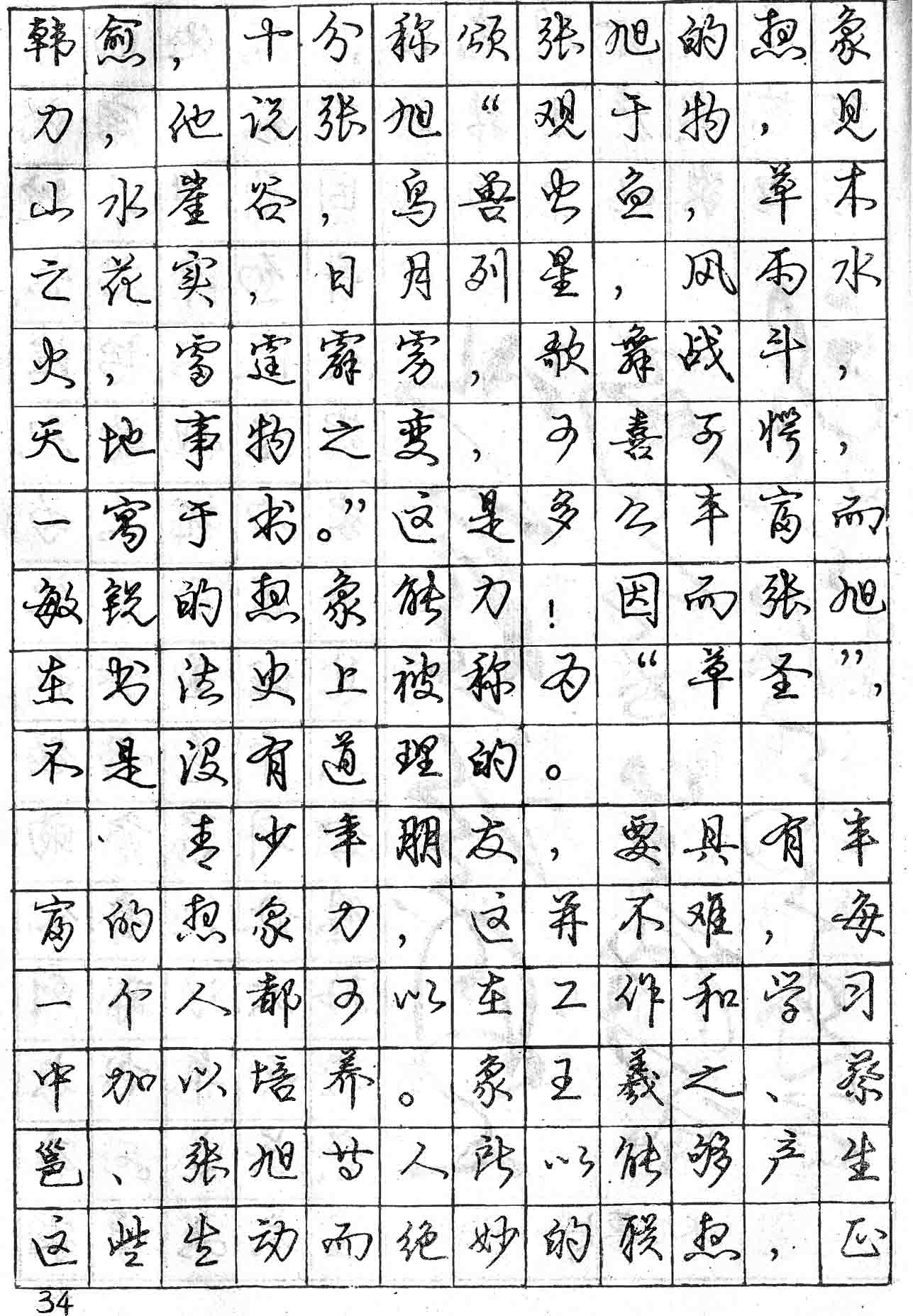 销量亿册:硬笔书法家庞中华:教你怎样写好钢笔字-搜狐大视野-搜狐新闻