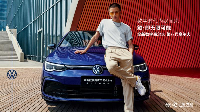 一汽大众全新数字高尔夫走进校园与庞博一起领略数字化黑科技