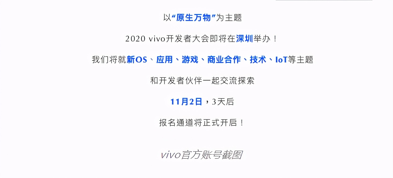 vivo 2020开发者大会或上新系统,安卓os第一梯队稳了