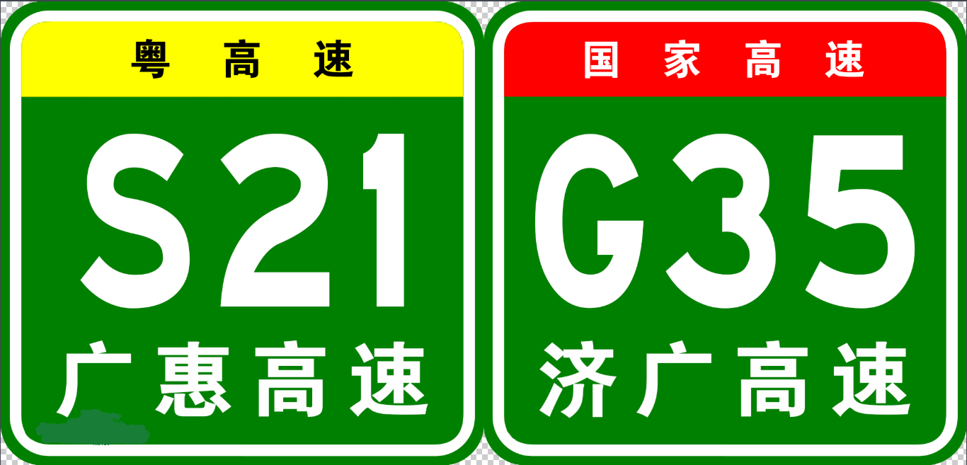 环稔平半岛高速公路