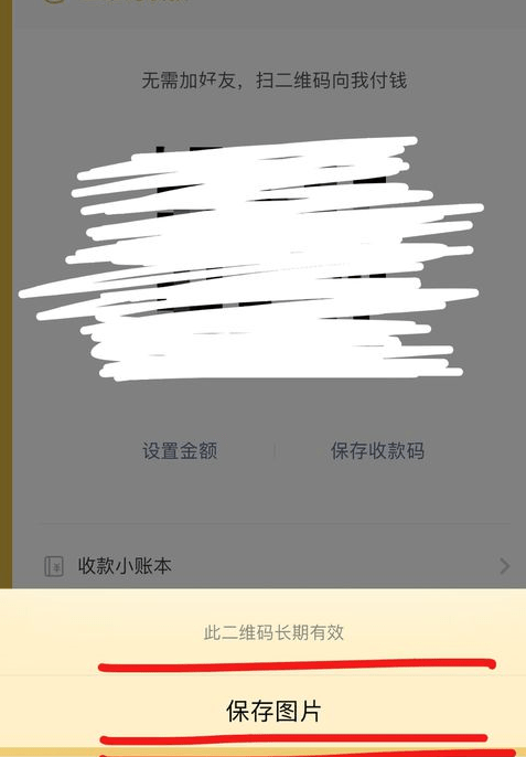 微信二维码收款码在哪里?如何申请?