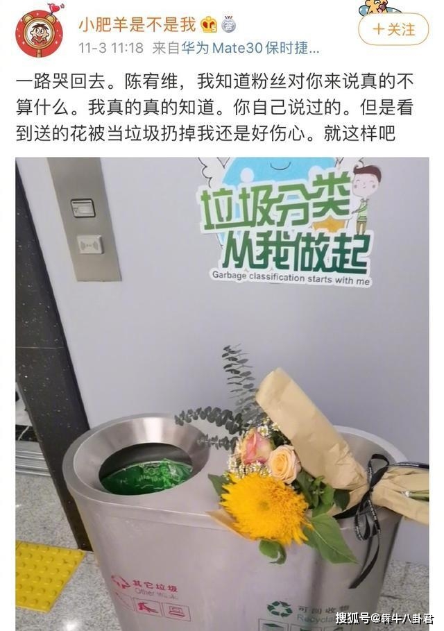 自己作死,陈宥维把粉丝送的花扔垃圾桶,网友表示还没红就飘了?