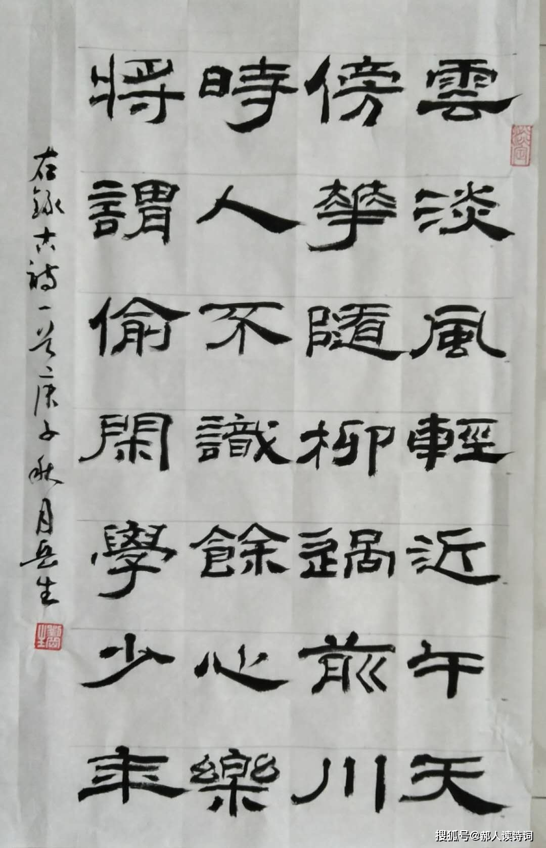弘扬传统,传承文化,书写经典第49期——宋·程颢《春日偶成》_书法