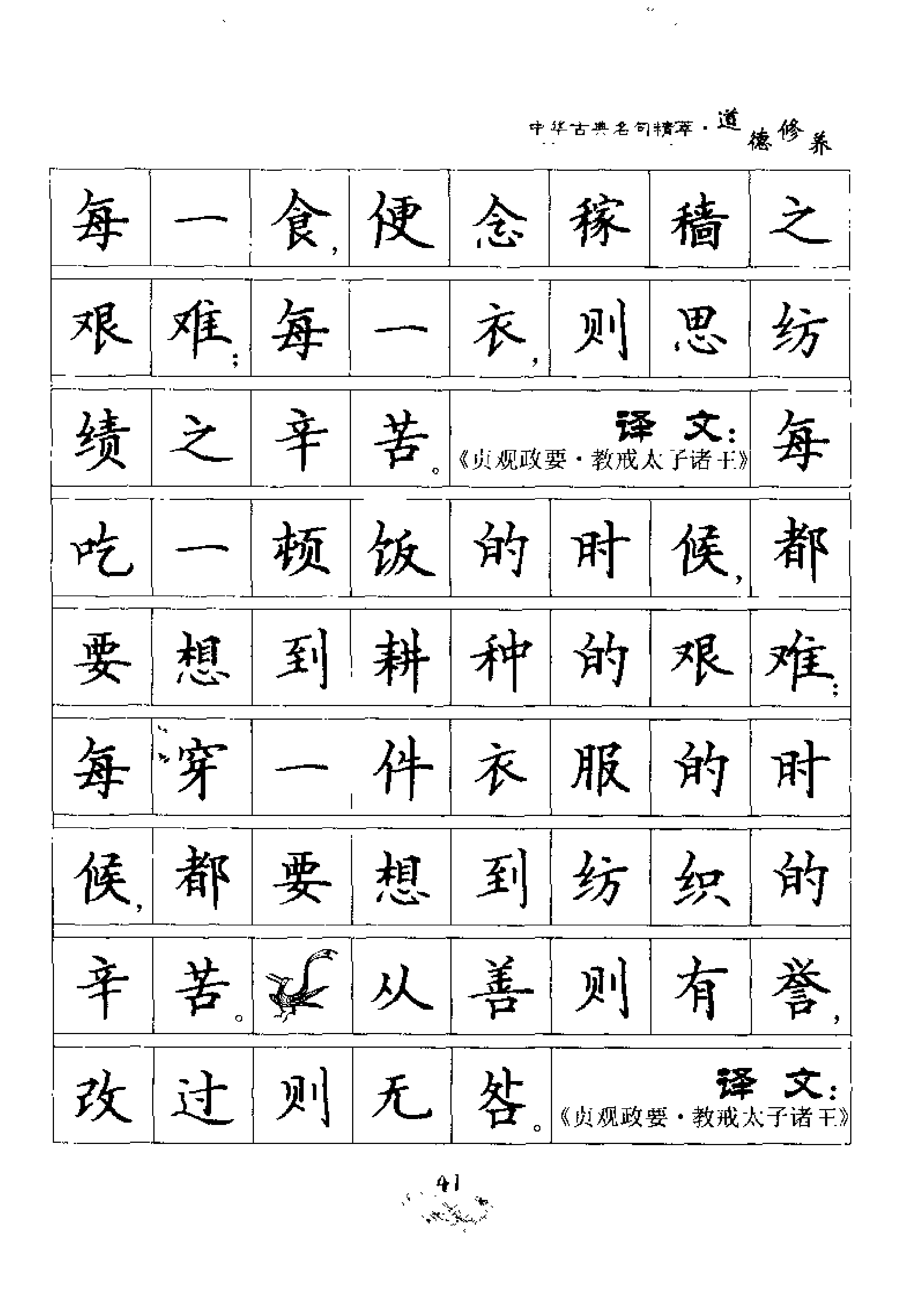 刘佳尚钢笔书法道德修养中华古典名句精萃钢笔楷书字帖
