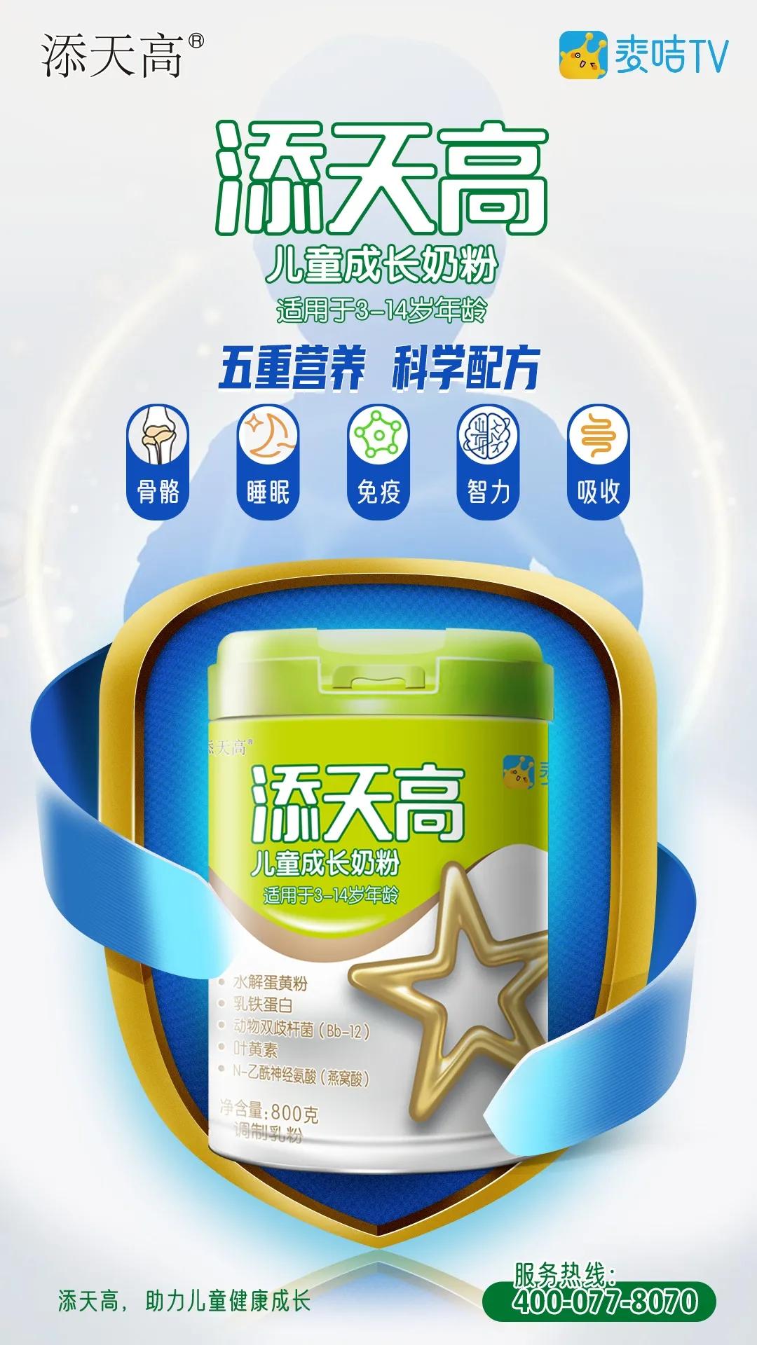 添天高儿童成长奶粉焕颜升级,全新包装上市