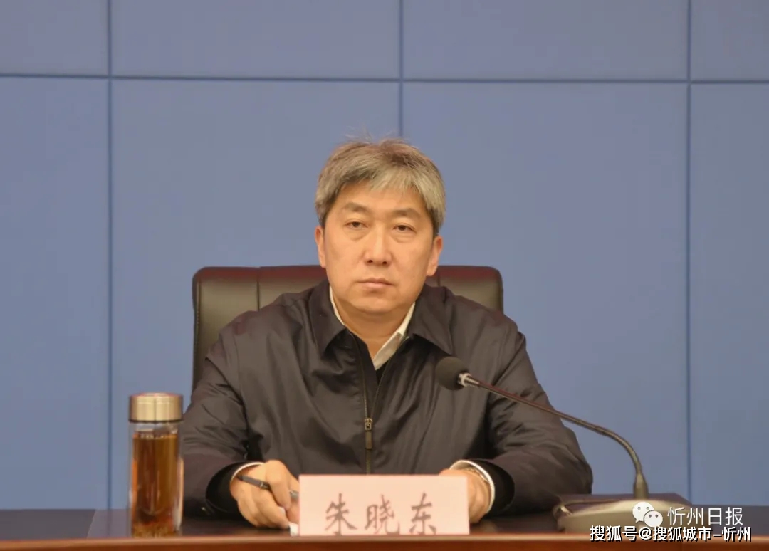 忻州市委宣传部,忻州市委政法委员会干部大会召开!有市委任免决定内容