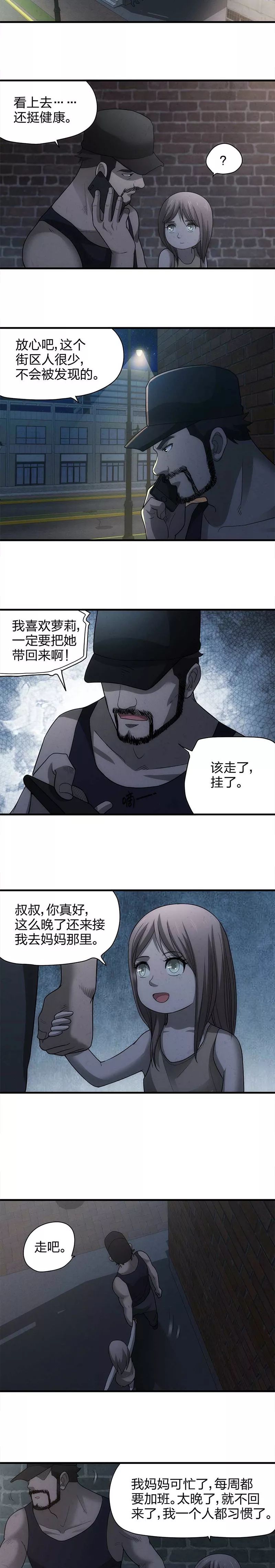 漫画被绑架的小女孩