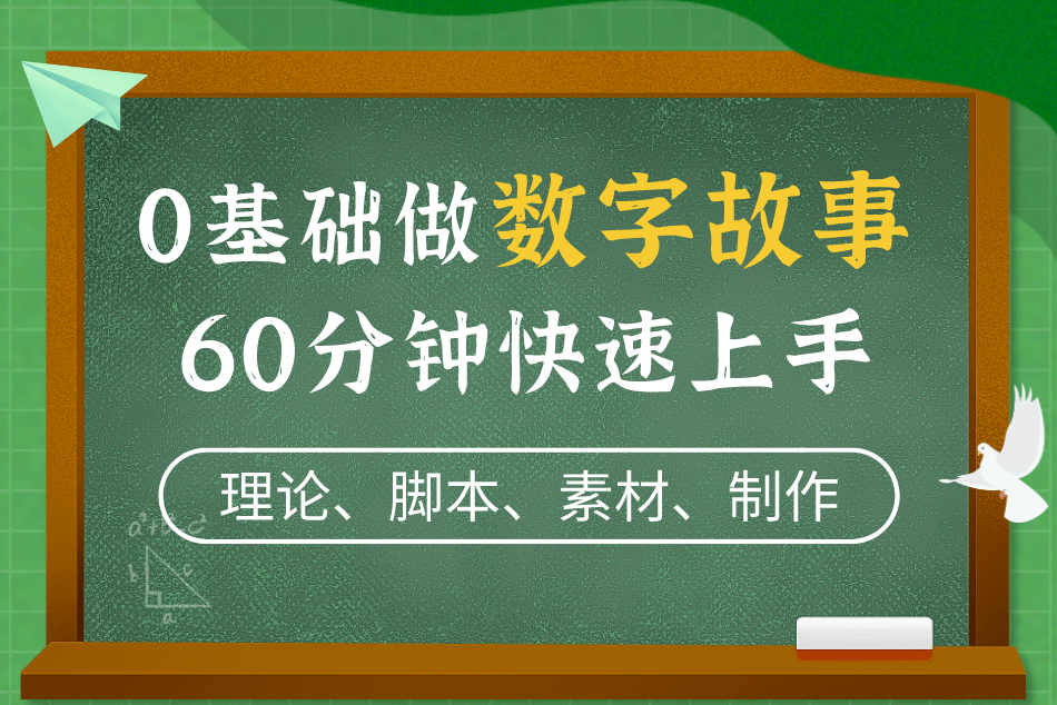 七點半學院讓你全方位快速掌握數字故事的創作