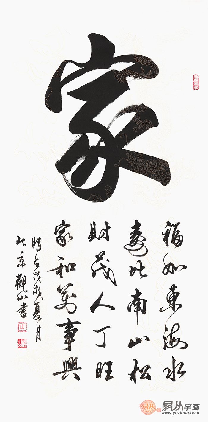 客厅挂什么字比较好?这些书法作品受青睐