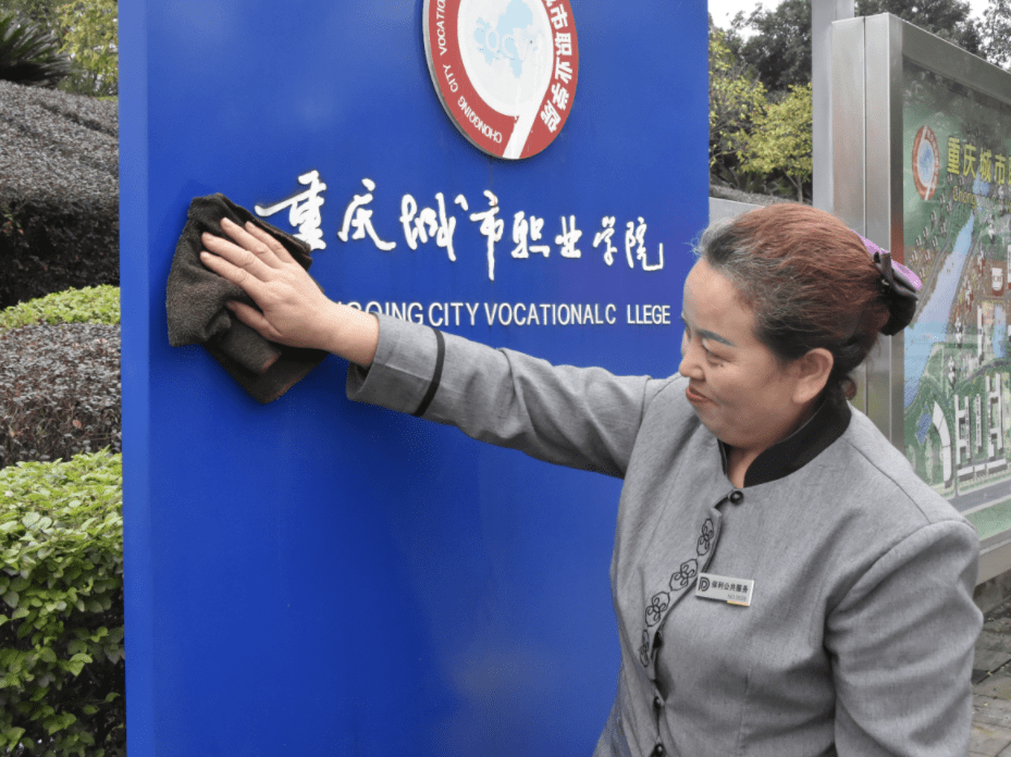 保利物業進駐重慶城市職業學院