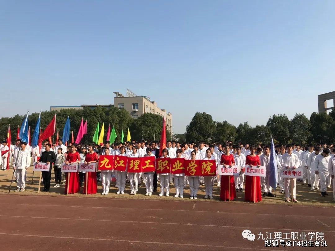 逐梦青春活力九理九江理工职业学院首届秋季田径运动会隆重开幕