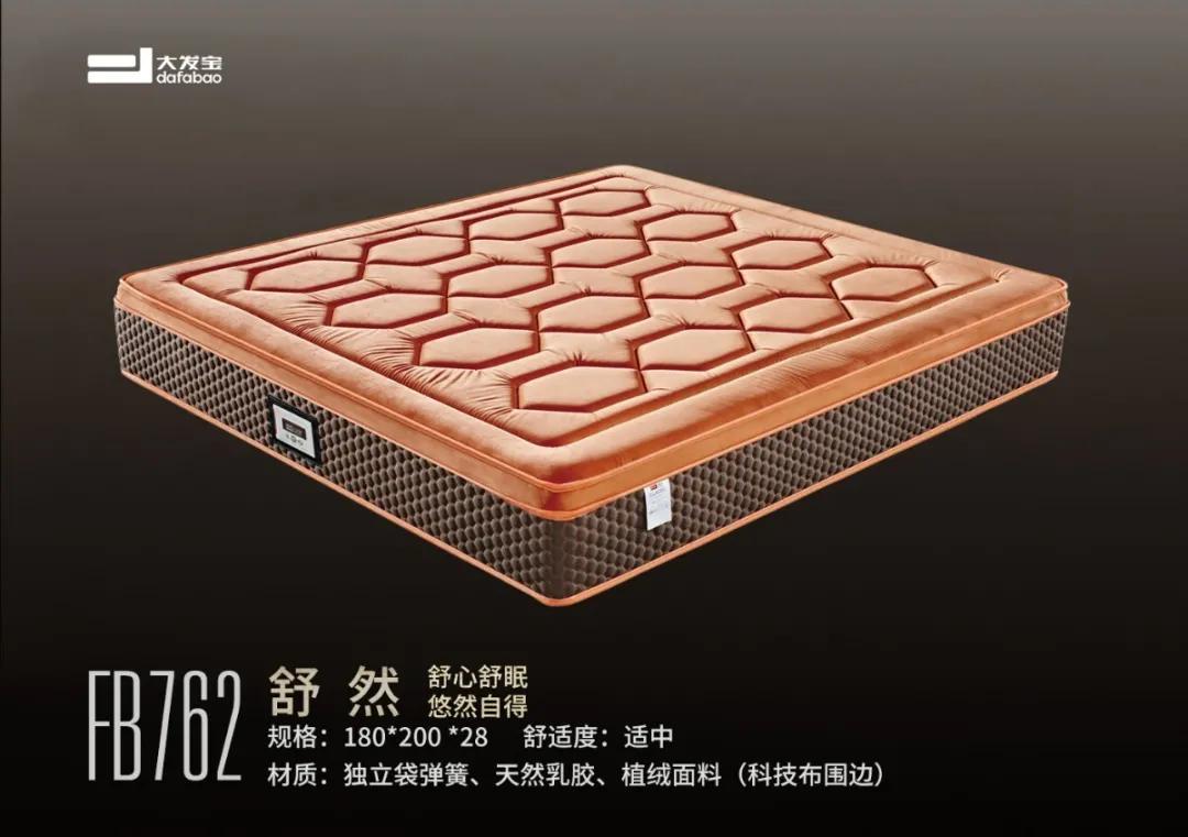 选好一张床垫 ,温暖舒适加快入睡.大发宝床垫,助你一夜好眠!