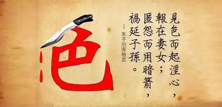 万恶淫为首中的"淫"是什么意思?