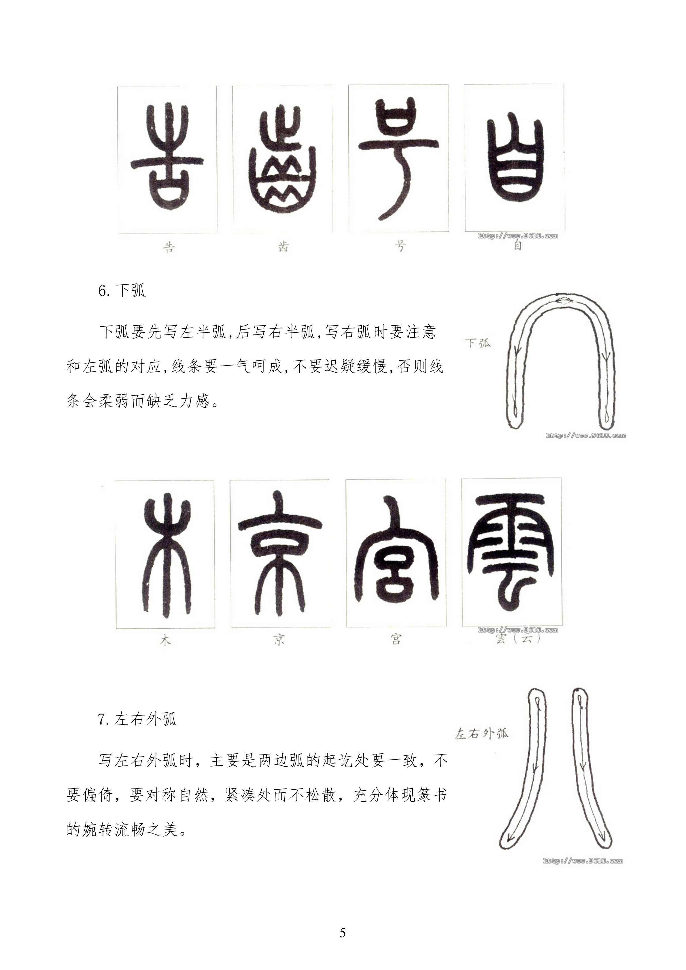 书法教材《篆书入门》学习篆书,练字临摹好字帖,轻松上手