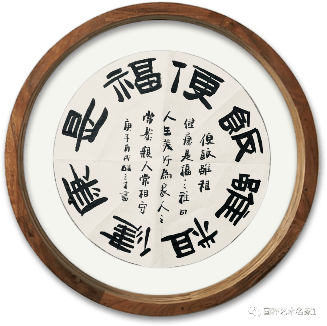 国粹艺术名家——胡三才