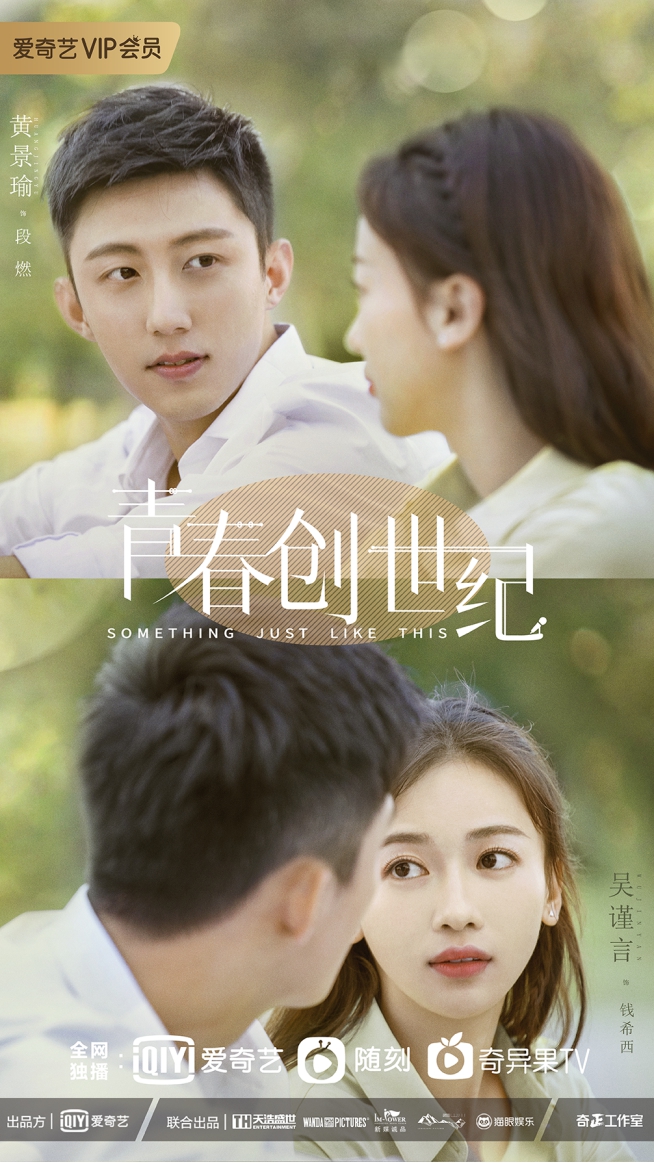 黄景瑜吴谨言上演青梅竹马养成式恋爱,《青春创世纪》今晚开播
