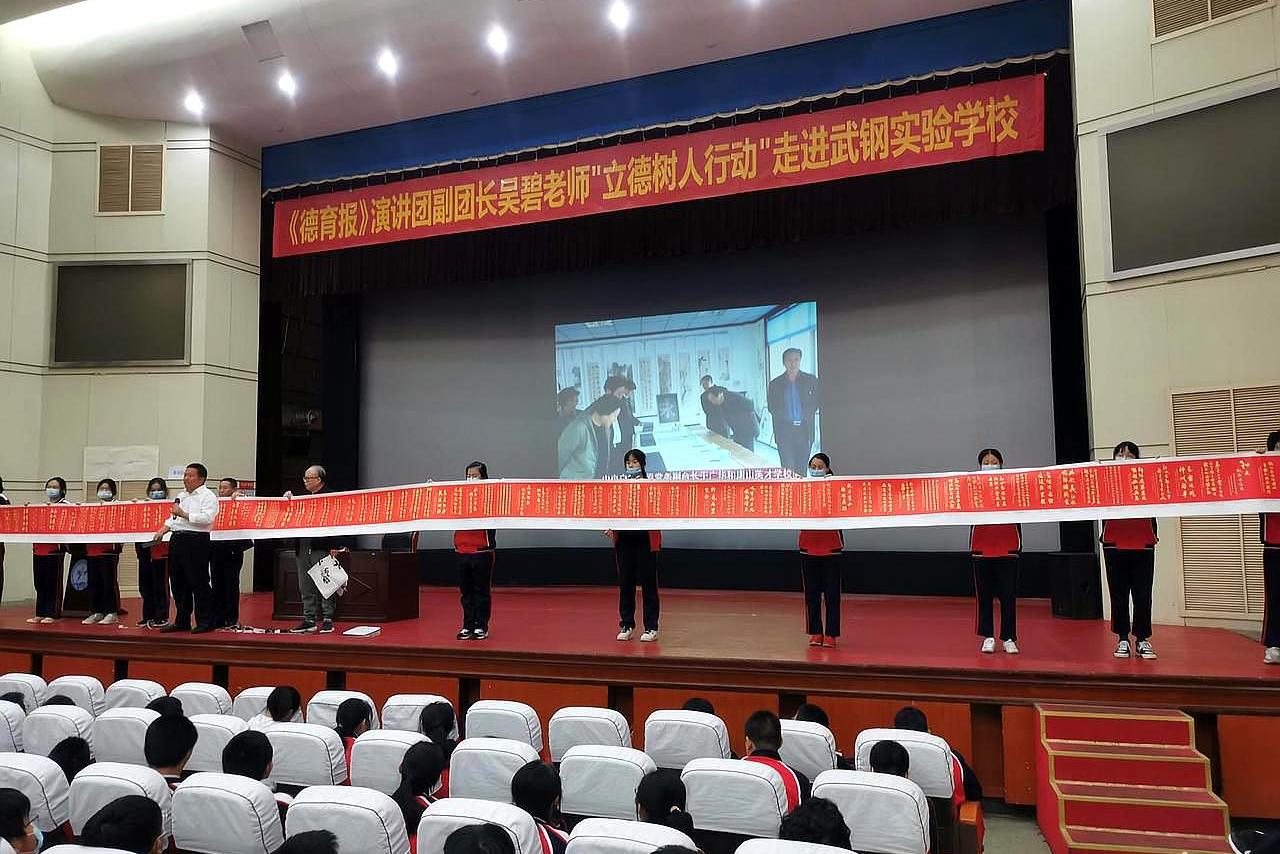德育专家吴碧,邀赴武钢实验学校,激励中学生为梦想奋斗