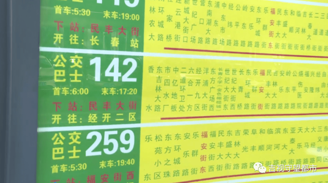 142路202路公交個別站有站沒車行管部門限期整改