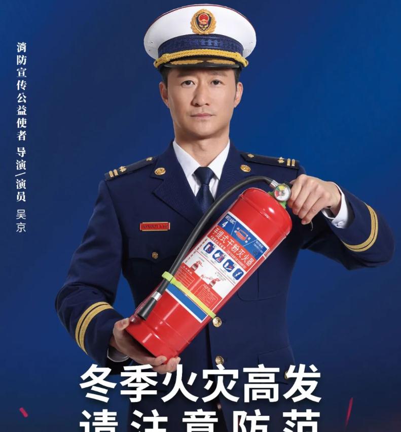 吴京消防员图片