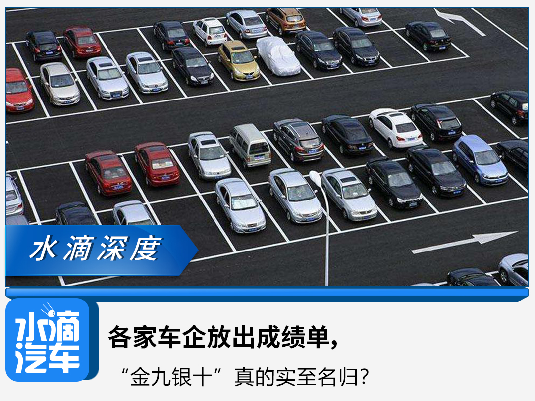 各家車企放出成績單,