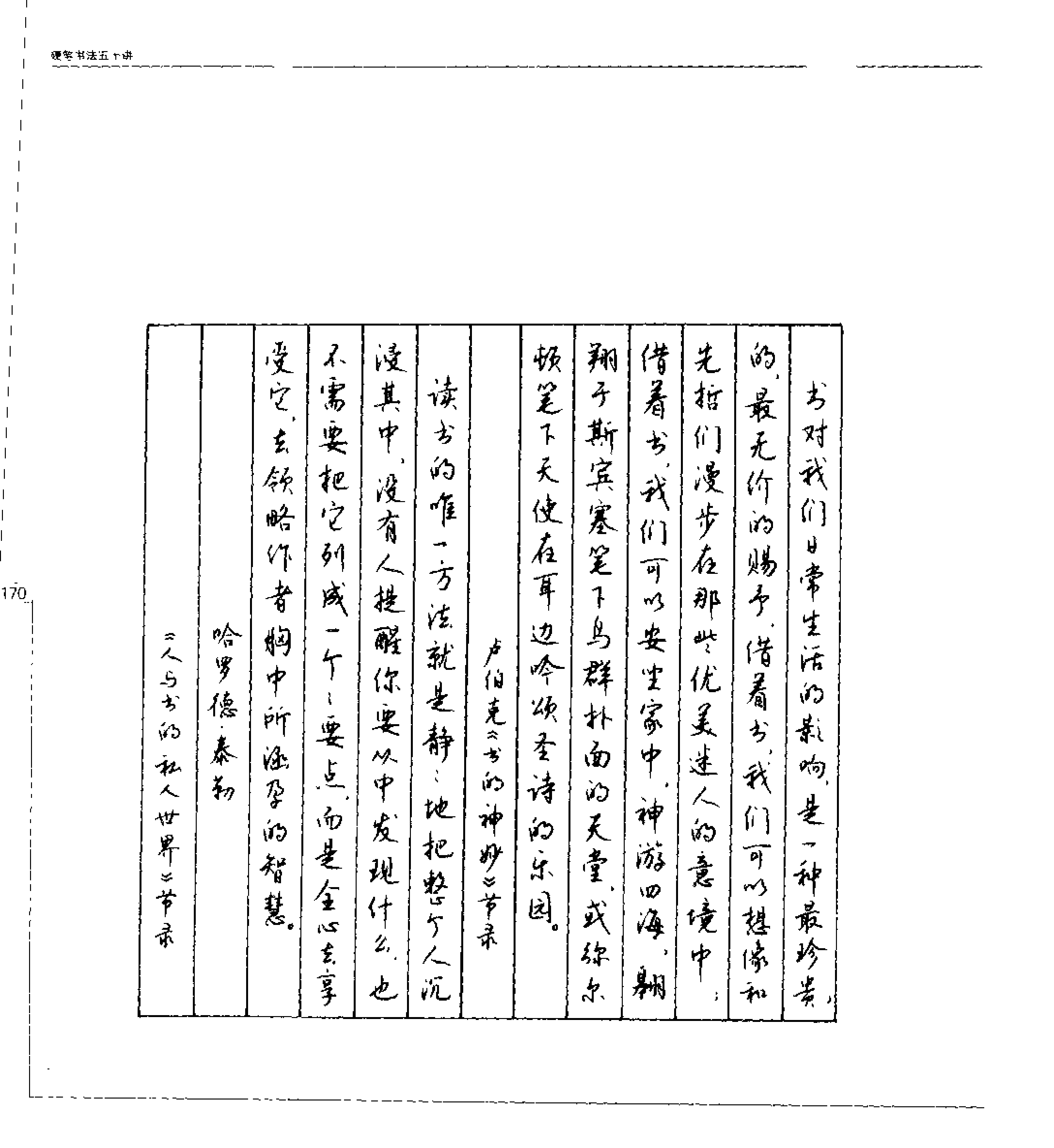 书法家钱沛云硬笔书法五十讲教程字帖高清全本书法启蒙