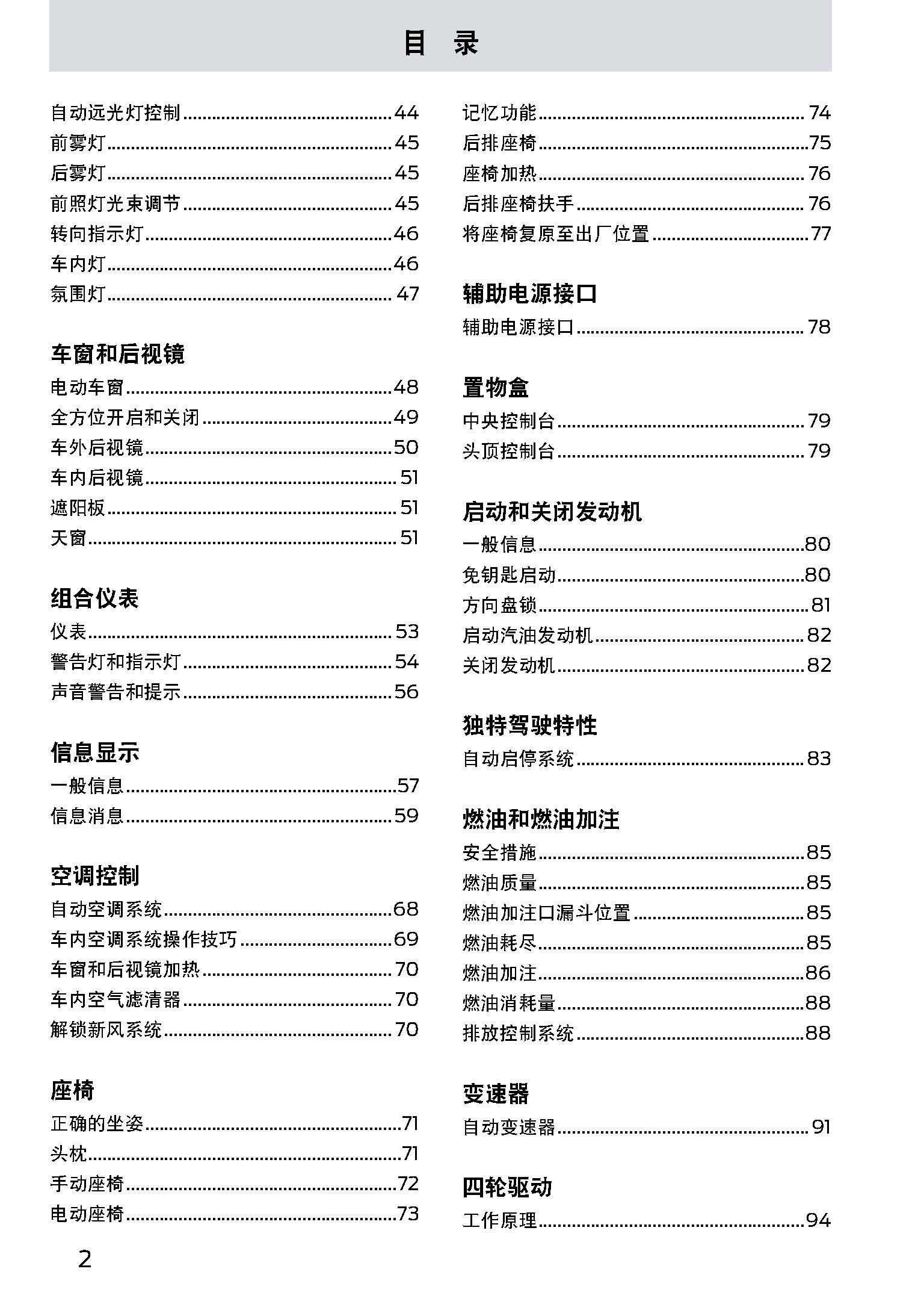 福特翼虎车主必备翼虎用户手册翼虎使用说明书电子版翼虎保养手册