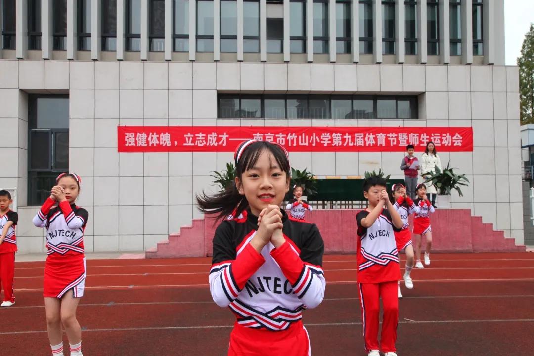 特约丨南京市竹山小学强健体魄立志成才体育节系列活动