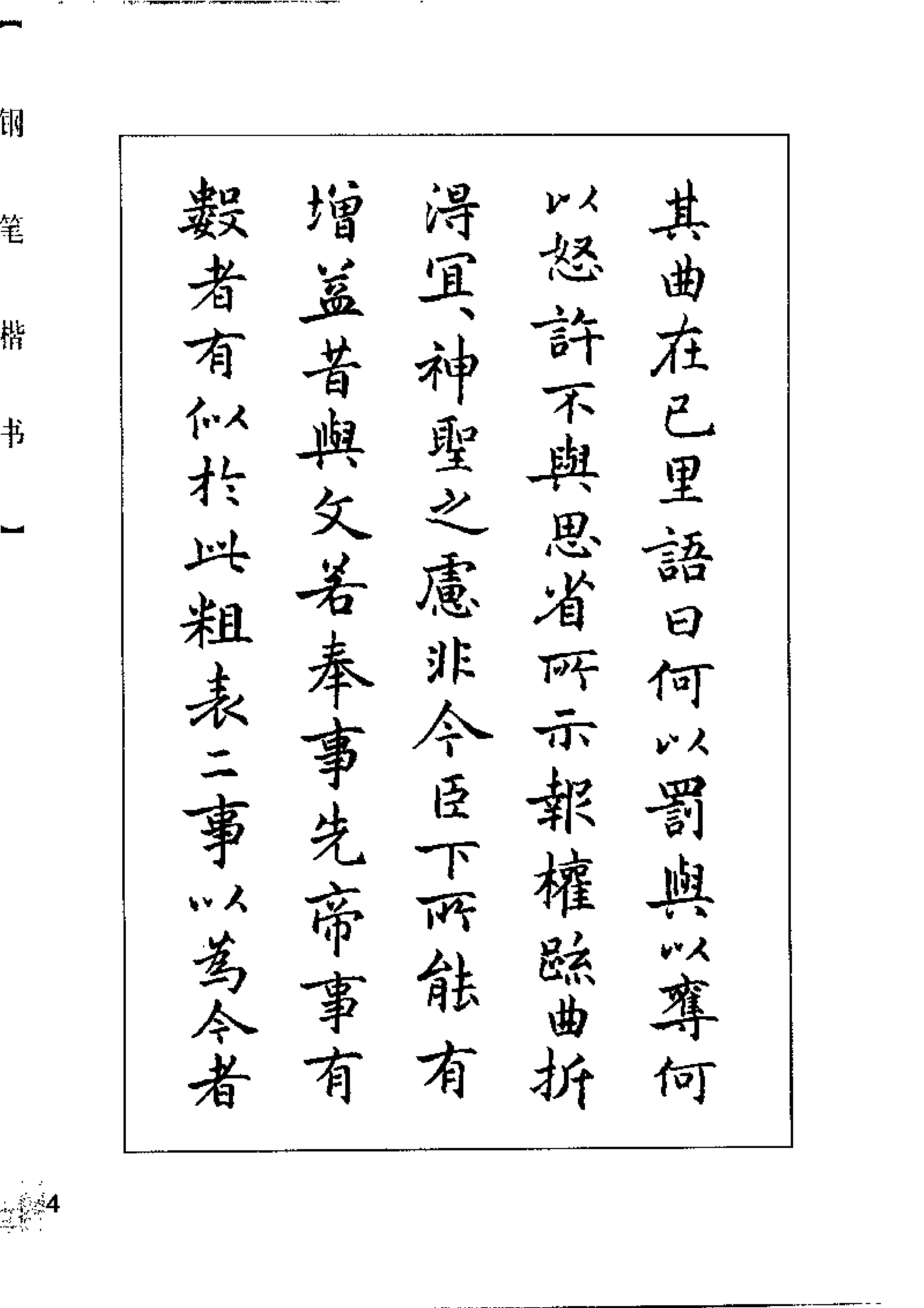 著名书法家梁鼎光《钢笔临帖楷书精选》已经绝迹,高清扫描请珍藏