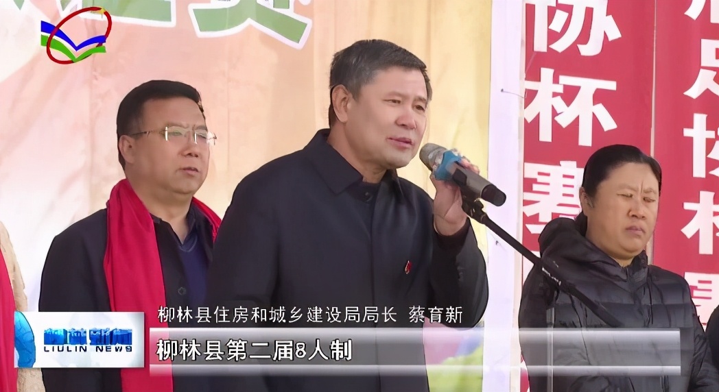 柳林县第二届8人制足协杯联谊赛开赛