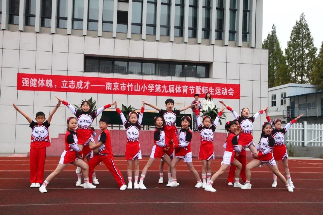 特约丨南京市竹山小学:强健体魄,立志成才——体育节系列活动_手机